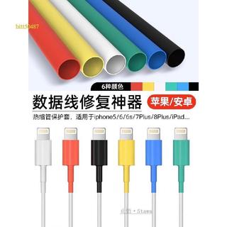 臺灣出貨#榮啟數據線保護套充電線修復神器熱縮管適用蘋果17promax華為安卓typec手機20w快充充電頭ipad小米