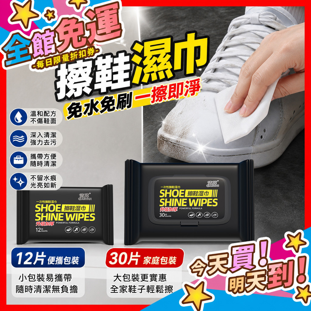 【蝦皮隔日到貨】擦鞋清潔濕巾 小白鞋清潔 運動鞋清潔濕巾 去污濕巾 擦鞋濕巾 擦拭鞋子 白鞋清潔 球鞋清潔 30抽