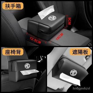 適用免運熱銷✅適用於MG汽車面紙盒皮套 mg hs面紙盒 mg面紙盒 mg hs 收納 mg zs 面紙盒 mg 配件