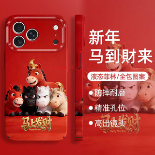 蘋果17手機殼iphone17promax16馬年air限定pro抽象1514紅色13小馬11外殼x矽膠8菲林plus