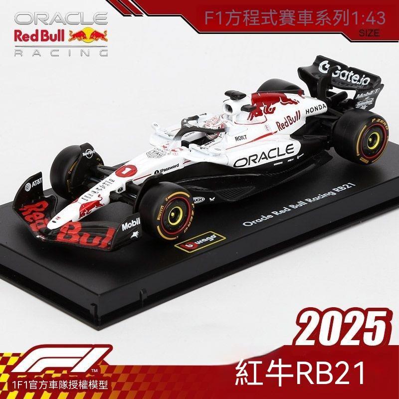 免運🎁F1賽車模型 Red Bull紅牛 Ferrari法拉利 維斯塔潘 賽車周邊收藏 男生禮物 1:43白牛RB21