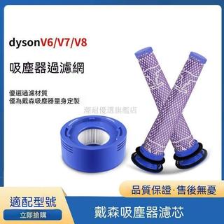 🔥免運🔥適配dyson戴森吸塵器配件V6 V7 V8濾芯濾網前置後置過濾網除蟎儀✨✨✨✨
