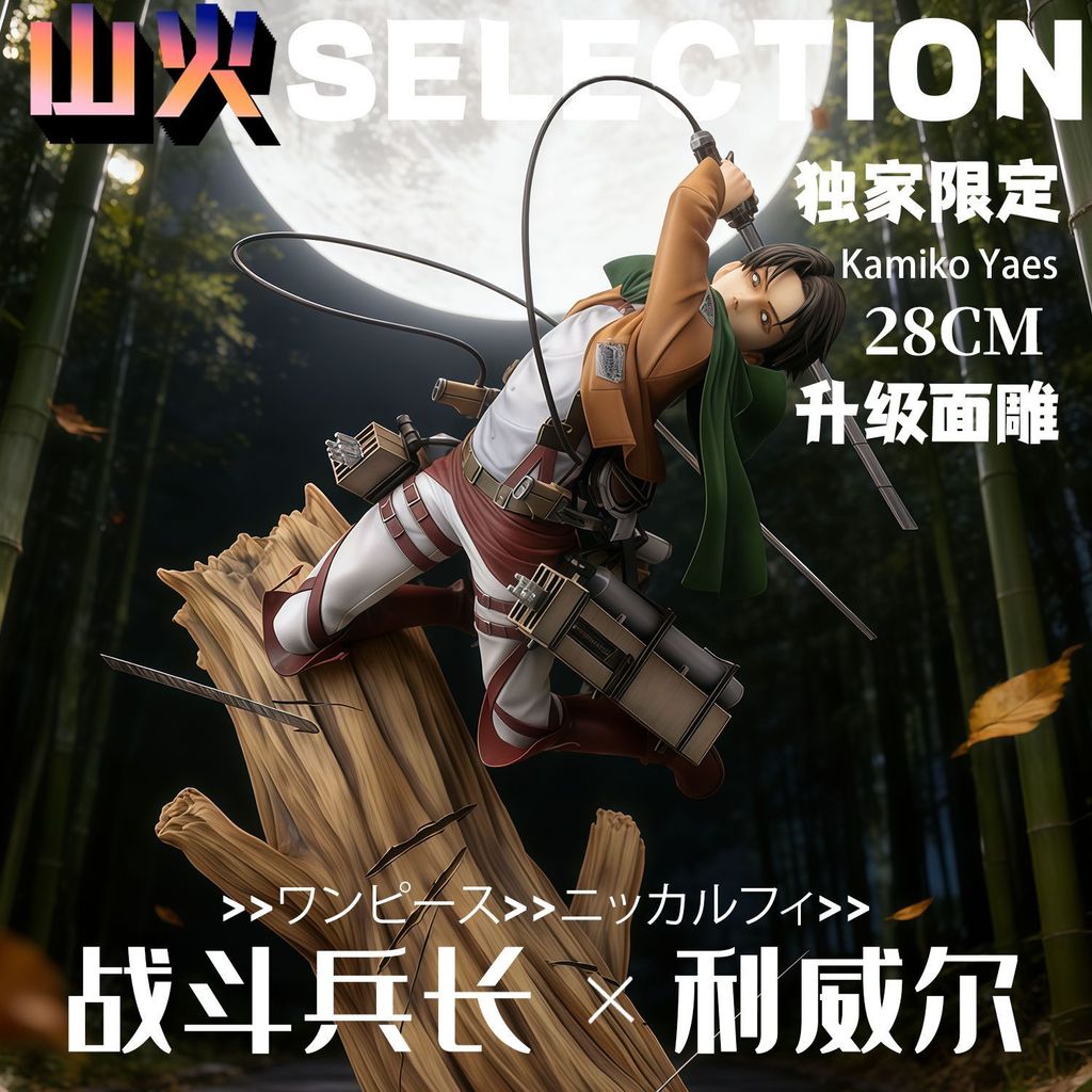 【現貨】進擊的巨人 利威爾 阿克曼手辦【獨家限定】利威爾兵長 樹樁戰鬥版GK手辦雕像模型 桌面機箱擺件 禮物