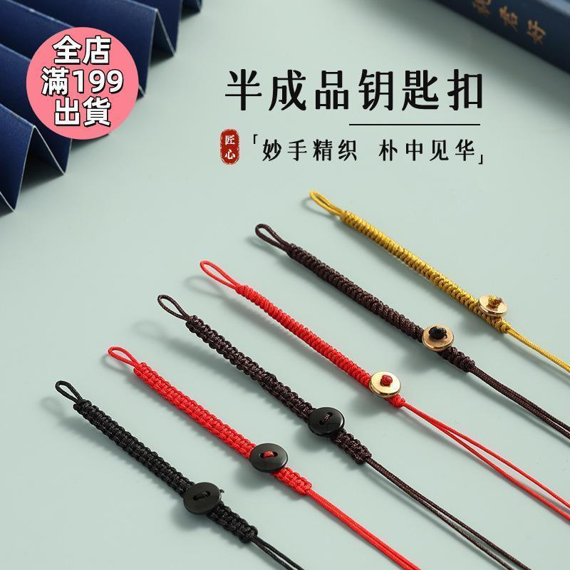 【端午節用品】DIY金剛結鑰匙扣繩子 半成品活釦 銅葫蘆五帝錢鑰匙扣繩配 手工掛繩 結緣品