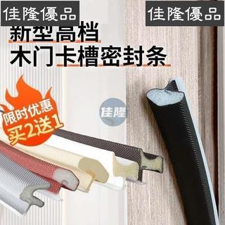 木門密封條卡槽式房門臥室門隔音防撞膠條室內門套裝門門縫靜音條【佳隆優品】