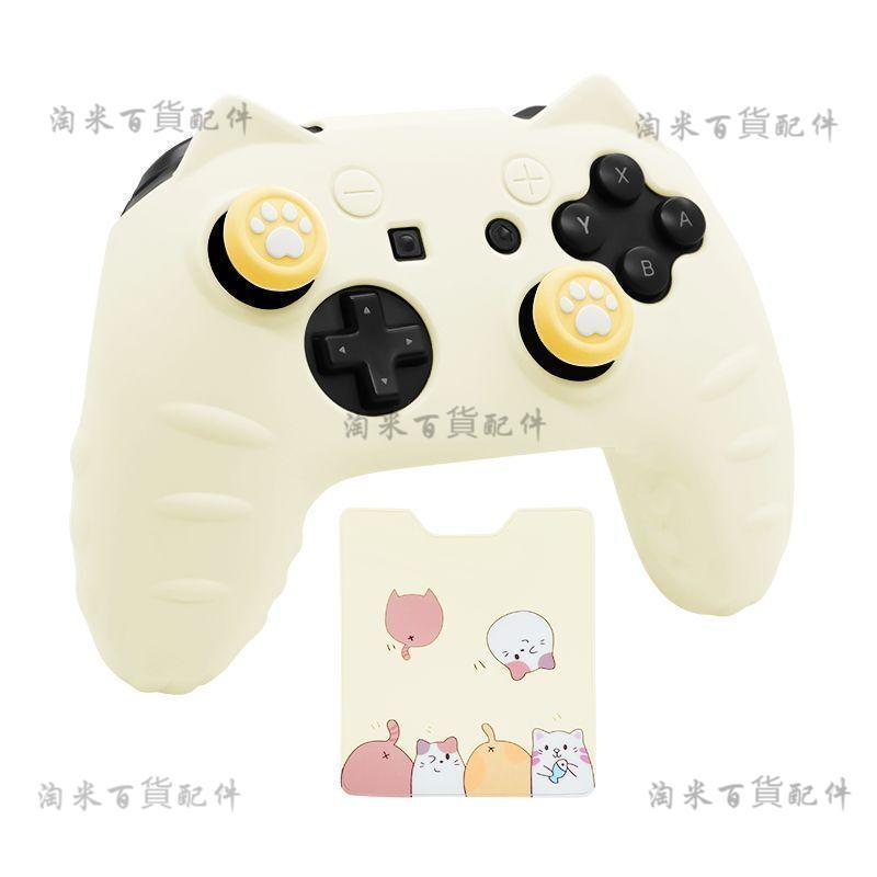 PS5 Xbox Switch Pro Switch2 矽膠手柄保護套 防滑防汗 防脫落 高顏值 遊戲配件