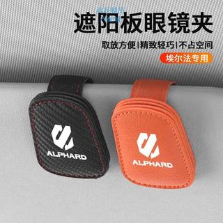 好品質 適用於豐田埃爾法汽車載磁吸眼鏡夾創意太陽鏡墨鏡架多功能收納盒 YH
