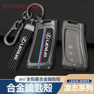 🔥台灣出貨🔥Lexus凌智鑰匙套 合金鑰匙套IS/UX260/ES200/RX/NX/300h/GS金屬鑰匙殼 鑰匙圈扣