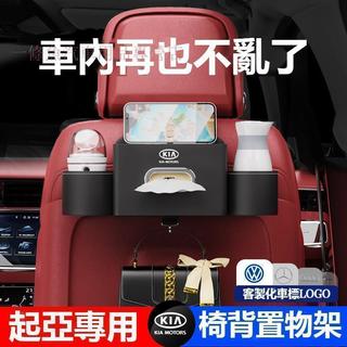 【限時搶購】Kia起亞 專車專用汽車椅背置物架CARENS Picanto Stonic Sportage多功能椅背收納