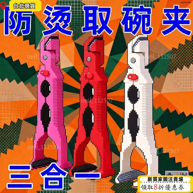 ⏳限時低價⏳免運廚房三合一防滑防燙隔熱夾碗神器取碗手夾菜鉗提盤器烤盤蒸鍋夾子