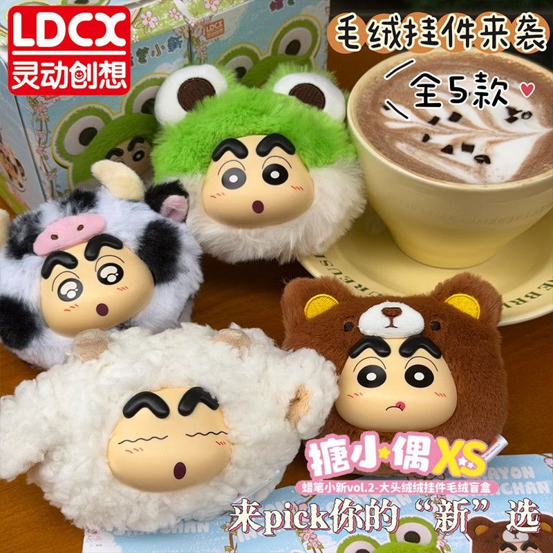 ⭐️台灣出貨-免運⭐️【靈動創想】蠟筆小新搪小偶 XS大頭絨絨毛絨掛件 盲盒包包鑰匙扣 公仔玩偶掛件 交換禮物 生日禮物