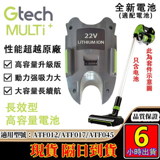 隔日到貨 英國 Gtech 小綠Multi Plus 台灣專用長效鋰電池 動力再升級 享保固 全新貨 可開發票 戴森電池