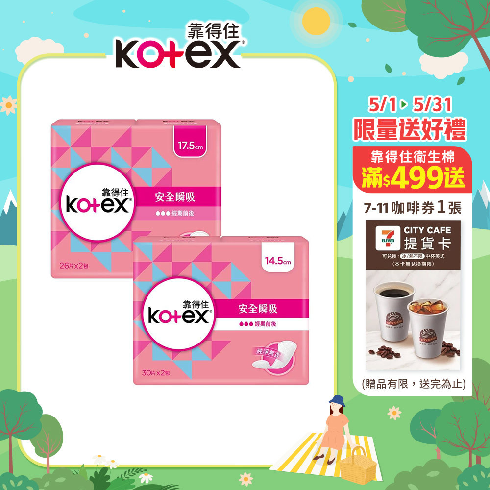 【蝦皮直營】Kotex靠得住 安全瞬吸護墊 標準型/加長型無香 2款任選