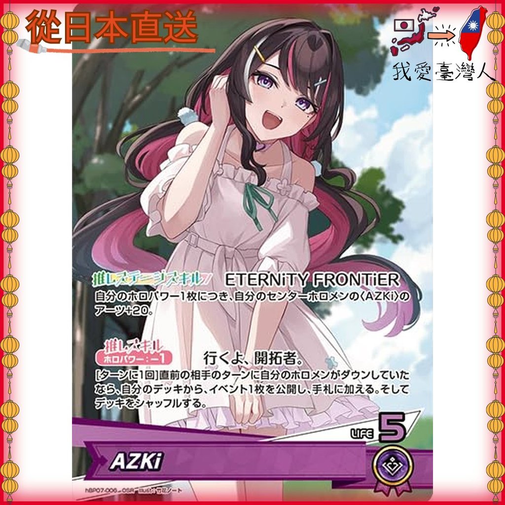 【日本直送】 hBP07-006 AZKi（OSR 人氣 Hololive 成員超稀有）補充包“Diva Fever”