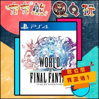 【夯夯熊電玩】 PS5&PS4 太空戰士 世界 Final Fantasy 永久認證版/永久隨身版 (數位版)