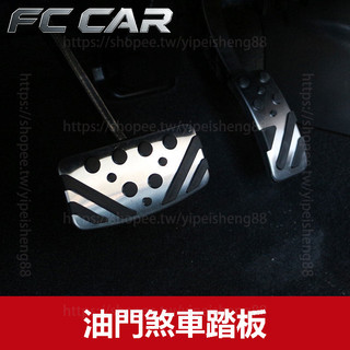 13-26年三菱Mitsubishi Outlander 煞車油門踏板 腳踏板 防護套 內裝升級