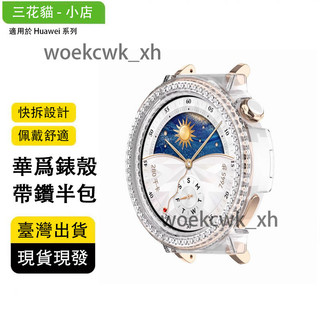 🚀臺灣出貨 免運🚀鑽石外殼華為手錶GT6/5 外殼41mm硬塑膠GT5/gt4框架華為GT5 Pro外殼華為gt4蓋光澤