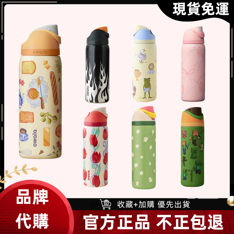 【官方旗艦店 隔日達】Owala FreeSip 花色系列 水壺 防漏 保溫瓶 雙飲 保冷杯 運動水壺 隨身杯 車載杯