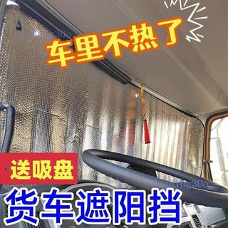 ✨貨車遮陽擋✨ HINO ISUZU FUSO 堅達 CMC DFSK 三菱 豐田 現代978