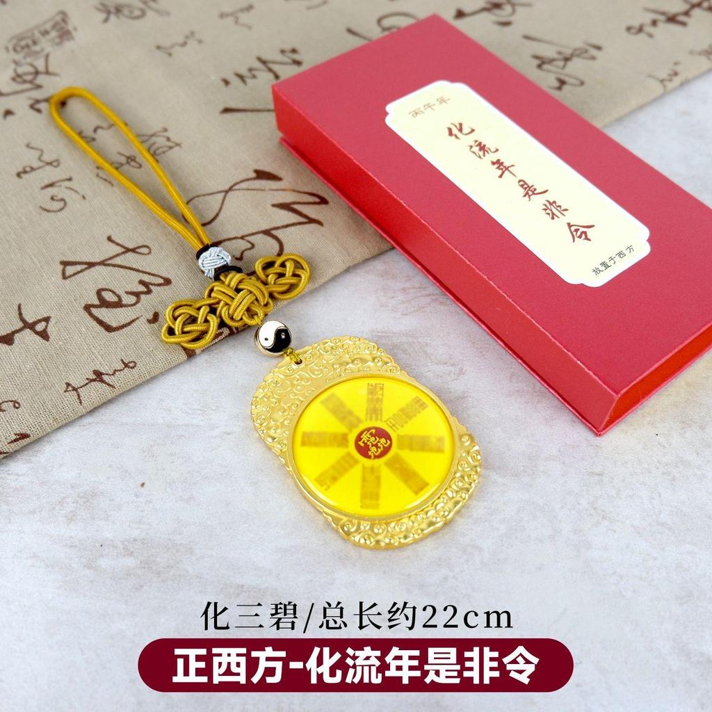 白沙屯【媽祖 過爐/開光】【已祝福】2026馬年招正財化五黃二黑偏財聚財九宮飛星掛件吉祥物
