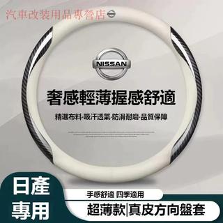 NISSAN尼桑碳纖方向盤套Livna/Tiida/Nismo/Teana/Trail透氣吸汗方向盤翻毛皮方向盤套保護套
