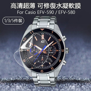 【1-5件】高畫質透明水凝軟膜適用於Casio手錶Edifice EFV-590 580超薄防刮可修復隱形保護貼膜-非玻璃