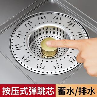💎臺灣優品5.8💎新款洗菜盆漏水塞廚房水槽下水器洗碗池按壓式彈跳芯過濾網通用型