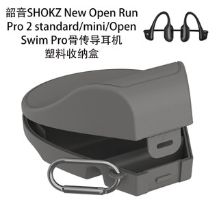 適用韶音SHOKZ Run Pro 2 standard/mini/Swim Pro耳機塑膠收納盒韶音骨傳導耳機收納盒