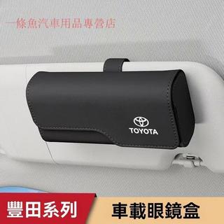 【熱賣款】Toyota豐田 車載眼鏡盒 皮革材質 汽車眼鏡盒 汽車眼鏡 遮陽板墨鏡夾 翻毛皮 眼鏡夾 太陽鏡車用收納盒