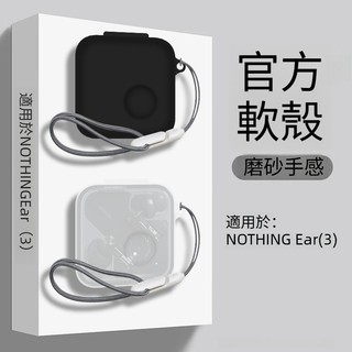 Nothing Ear (3) 真無線藍牙耳機保護套 全包磨砂軟殼 Ear3 第三代 耳機殼 純色液態矽膠保護殼 耳機套