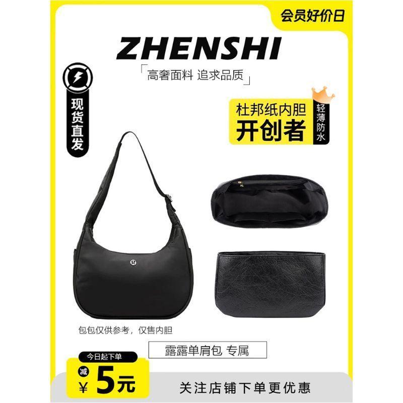 免運💯適用Lululemon露露內膽包杜邦紙防水收納包改造單肩斜挎包延長帶IP