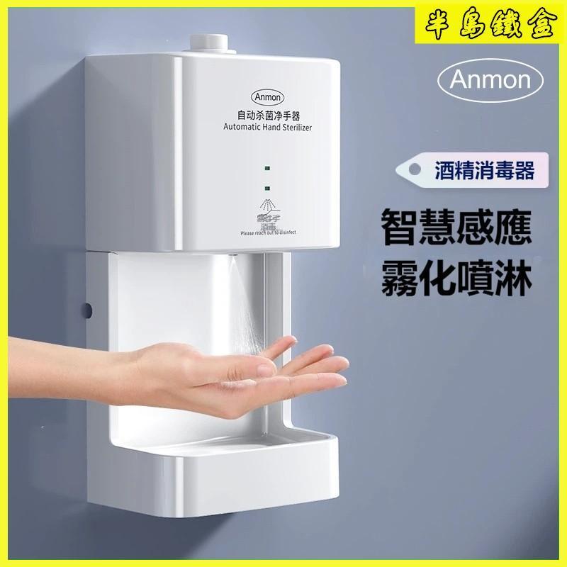 可開發票 自動消毒噴霧器消毒器感應酒精噴霧器手部消毒機噴霧機壁掛式 酒精噴霧機 消毒酒精機 酒精噴霧機 洗手機 消毒機