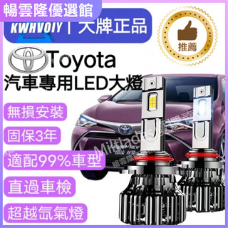 暢雲隆🥇免運🤩隔日達🥇現貨🤩汽車LED大燈 100W 6500K 車燈 H1 H4 H7 H11 9005 機車大燈