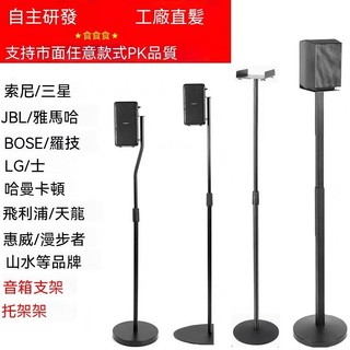 【宅配免運】音響支架 適用於索尼A9M2 RS5環繞音響 音箱架 後環繞支架 音響家庭劇院支架 喇叭架 聲霸支架