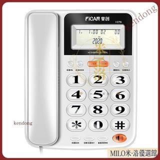 【台灣優選】金順來1076 辦公座機 家用固定電話機 有線商務坐機座式 時尚創意家用居家座機電話 辦公座機電話 酒店座機