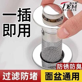 🔥熱賣/優品好物/免運🔥陶爾曼通用型洗臉盆漏水塞面盆彈跳芯下水器防臭防堵地漏過濾網限時特賣大促折扣碼