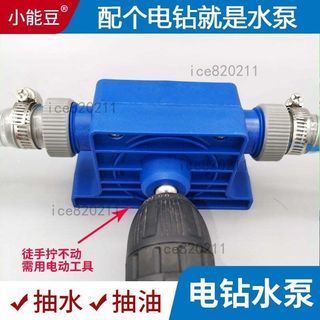 【種植用具】手電鑽 水泵 抽水泵 抽油泵 柴油泵 小水泵 家用 自吸泵 離心泵 吸水泵
