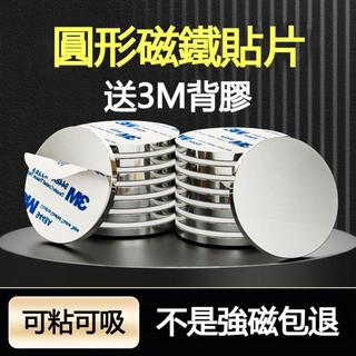 強力磁鐵貼片 3m背膠圓形強磁鐵 釹鐵硼強磁力吸鐵石 固定冰箱磁吸貼 長方形背膠磁鐵 圓形背膠磁鐵 背膠磁鐵