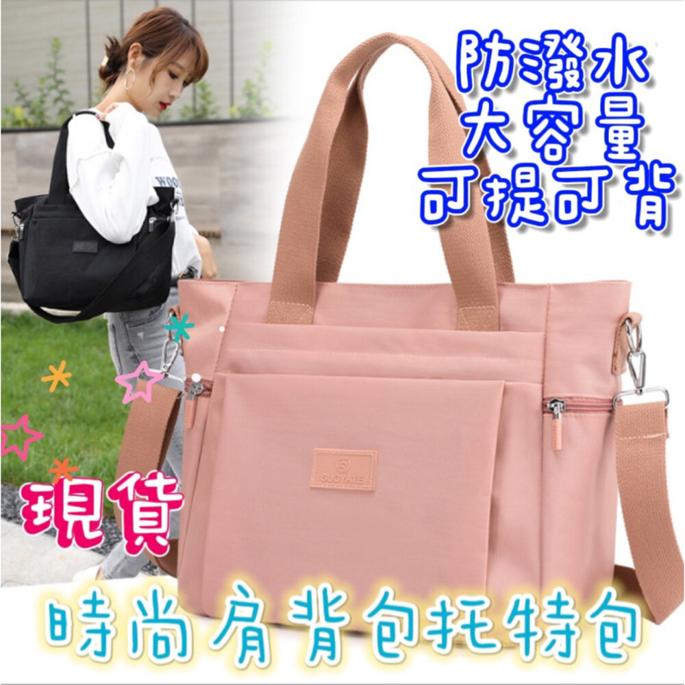 【MoMo媽咪】🎀台灣出貨免運🎀 大容量側背包 斜背包 托特包 手提包 側背包 女生包包 防水尼龍背包 大容量包包 女斜
