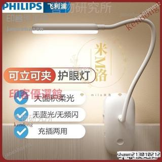 免運下殺 【滿額免運】飛利浦led可充電式小檯燈宿舍床頭護眼書桌閱讀看書夾子夾燈夾式 MFN