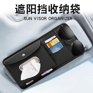 【CHILL·馳玖品牌】車載 多功能 證件收納夾紙巾包墨鏡夾汽車碳纖紋 遮陽板 眼鏡夾票據夾