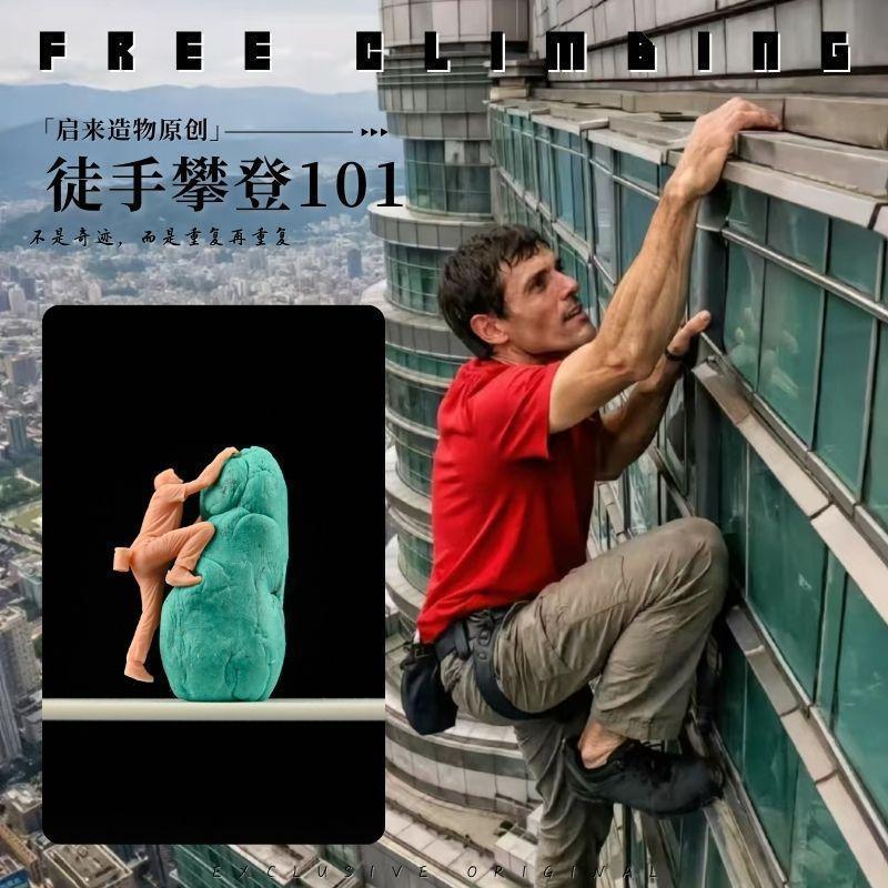 【今日特價🔥】原創微縮白模亞歷克斯徒手攀登臺北101大樓高精度1: 64都市小人偶