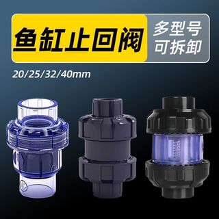 【魚缸配件】魚缸水管pvc硬管配件水族單向止回閥底濾缸上下水diy改裝防止倒流