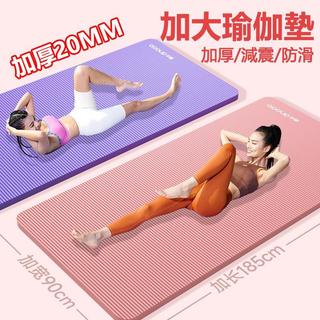 加厚20mm瑜珈墊 加大加厚瑜伽墊 瑜珈墊加厚 厚瑜珈墊 瑜珈墊加大 運動墊 健身墊 瑜伽墊 加厚瑜珈墊 瑜珈墊
