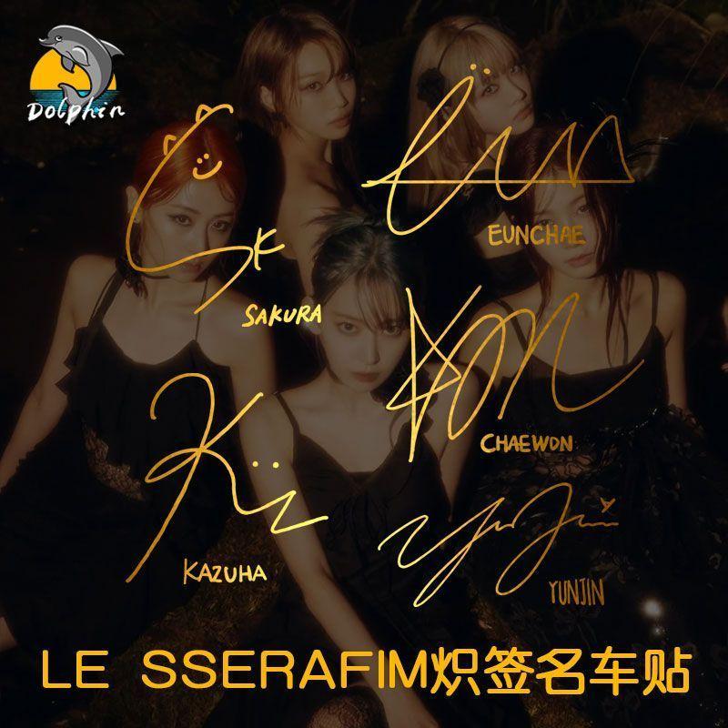 LE 熾 SSERAFIM~⭐女團熾LE SSERAFIM成員簽名反光車貼電動摩托車身後窗玻璃裝飾貼