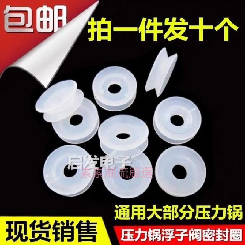 🔥臺灣熱銷🔥通用電壓力鍋配件浮子閥膠圈密封圈芯密封膠圈止開閥小膠圈小皮墊