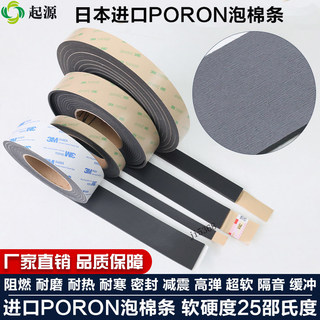 台灣出貨 可開發票 日本進口高彈力不塌陷PORON聚氨酯PU泡棉條背膠環保耐用密封減震