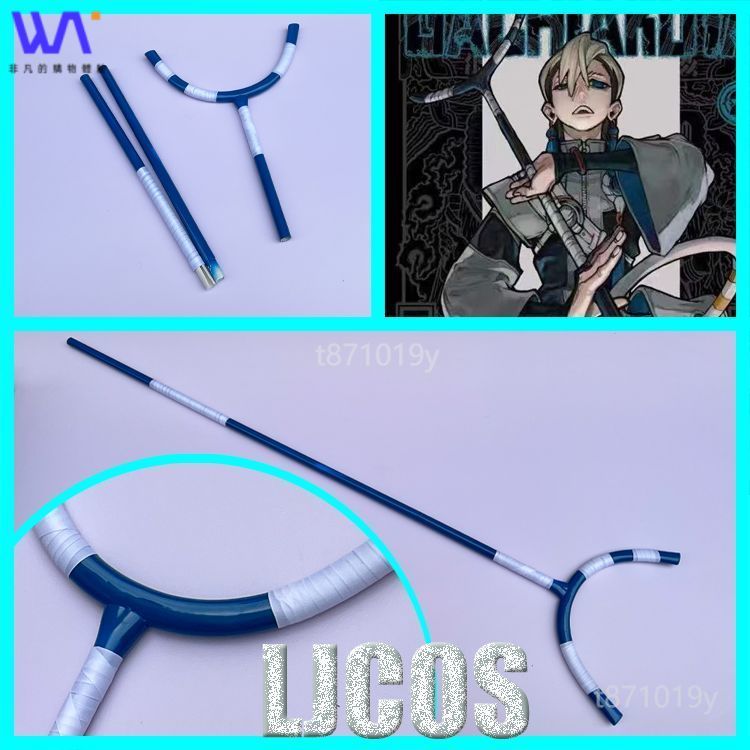 W&S ✈️動漫周邊 GACHIAKUTA 道具 廢淵戰鬼 贊卡角色同款道具 叉武器 Cosplay 角色