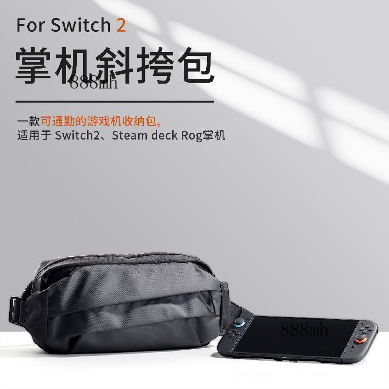 ❤️可開發票❤️FANCY凡想Switch2收納包斜挎包NS2/Steam DeckOLED/Rog Xbox ally