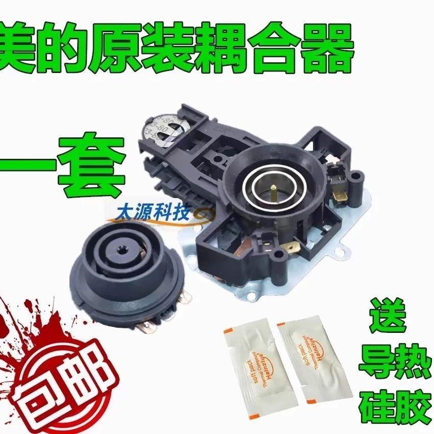【臺灣發貨】適用美的電熱水壺底座WHJ1705C/MK-HJ1705溫控器開關燒開水壺配件ZGT